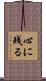 心に残る Scroll