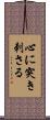 心に突き刺さる Scroll
