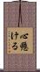 心懸ける Scroll