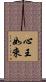 心王如來 Scroll