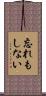 忘れもしない Scroll