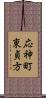 応神町東貞方 Scroll
