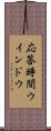 応答時間ウインドウ Scroll