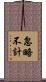 忽略不計 Scroll