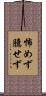 怖めず臆せず Scroll