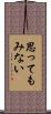 思ってもみない Scroll