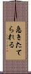 急きたてられる Scroll