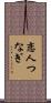 恋人つなぎ Scroll