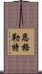 Englert Scroll
