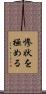 惨状を極める Scroll