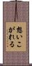 想いこがれる Scroll