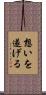 想いを遂げる Scroll
