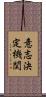 意志決定機関 Scroll