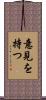 意見を持つ Scroll