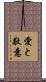 Love and Honor Scroll