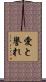 Love and Honor Scroll