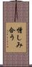 憎しみ合う Scroll
