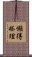 懶得搭理 Scroll