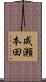 成瀬本田 Scroll