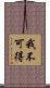 我不可得 Scroll