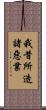 我昔所造諸惡業 Scroll