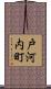 戸河内町 Scroll