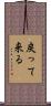 戻って来る Scroll