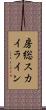 房総スカイライン Scroll