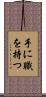 手に職を持つ Scroll