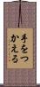 手をつかえる Scroll