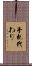手札代わり Scroll