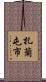 扎蘭屯市 Scroll