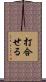 打合せる Scroll