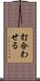 打合わせる Scroll