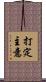 打定主意 Scroll