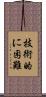 技術的に困難 Scroll