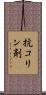 抗コリン剤 Scroll