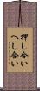 押し合いへし合い Scroll