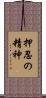 Osu No Seishin Scroll