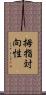 拇指対向性 Scroll
