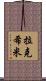 Lakshmi Scroll