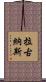 Lagunas Scroll