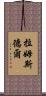 Ramsdell Scroll