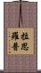 Lathrop Scroll