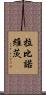 Rabinowitz Scroll