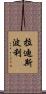 Ladispoli Scroll