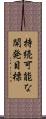 持続可能な開発目標 Scroll