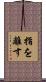指を離す Scroll