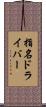 指名ドライバー Scroll