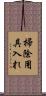 掃除用具入れ Scroll